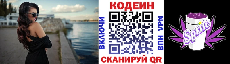 Codein напиток Lean (лин)  Купить где  Сенгилей 