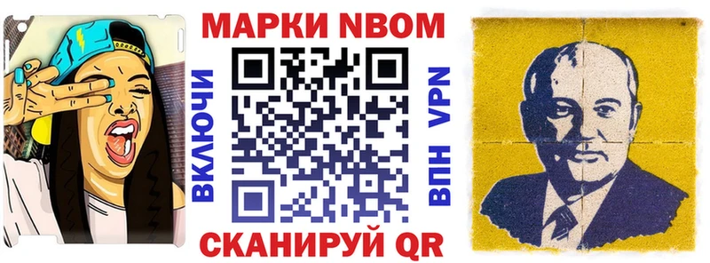 Купить где  Сенгилей  Марки N-bome 1500мкг 